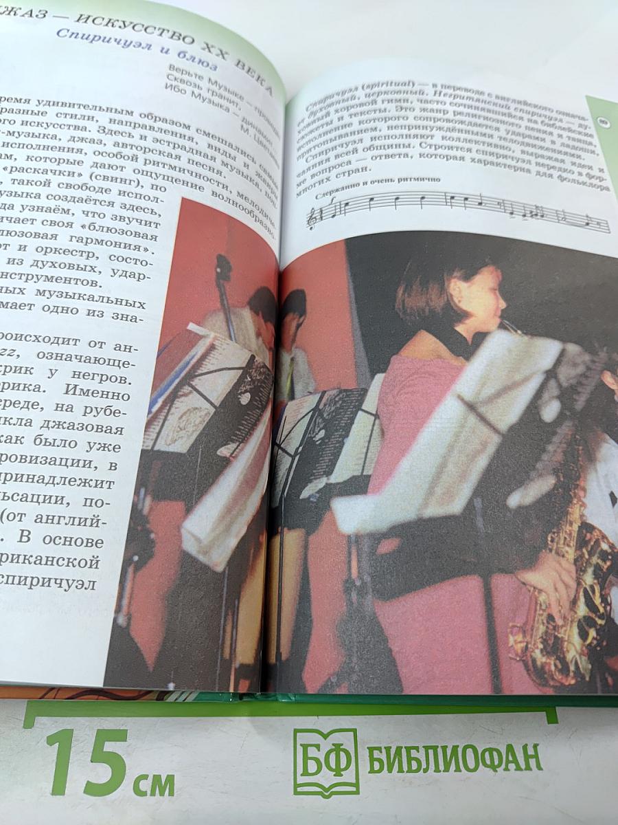 Музыка 6 класс Учебник