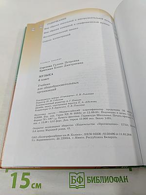 Музыка 6 класс Учебник