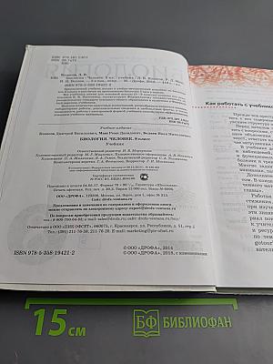 Биология. Человек. 8 класс