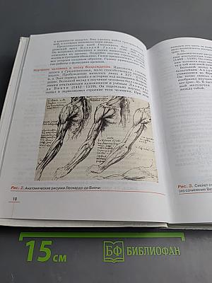 Биология. Человек. 8 класс