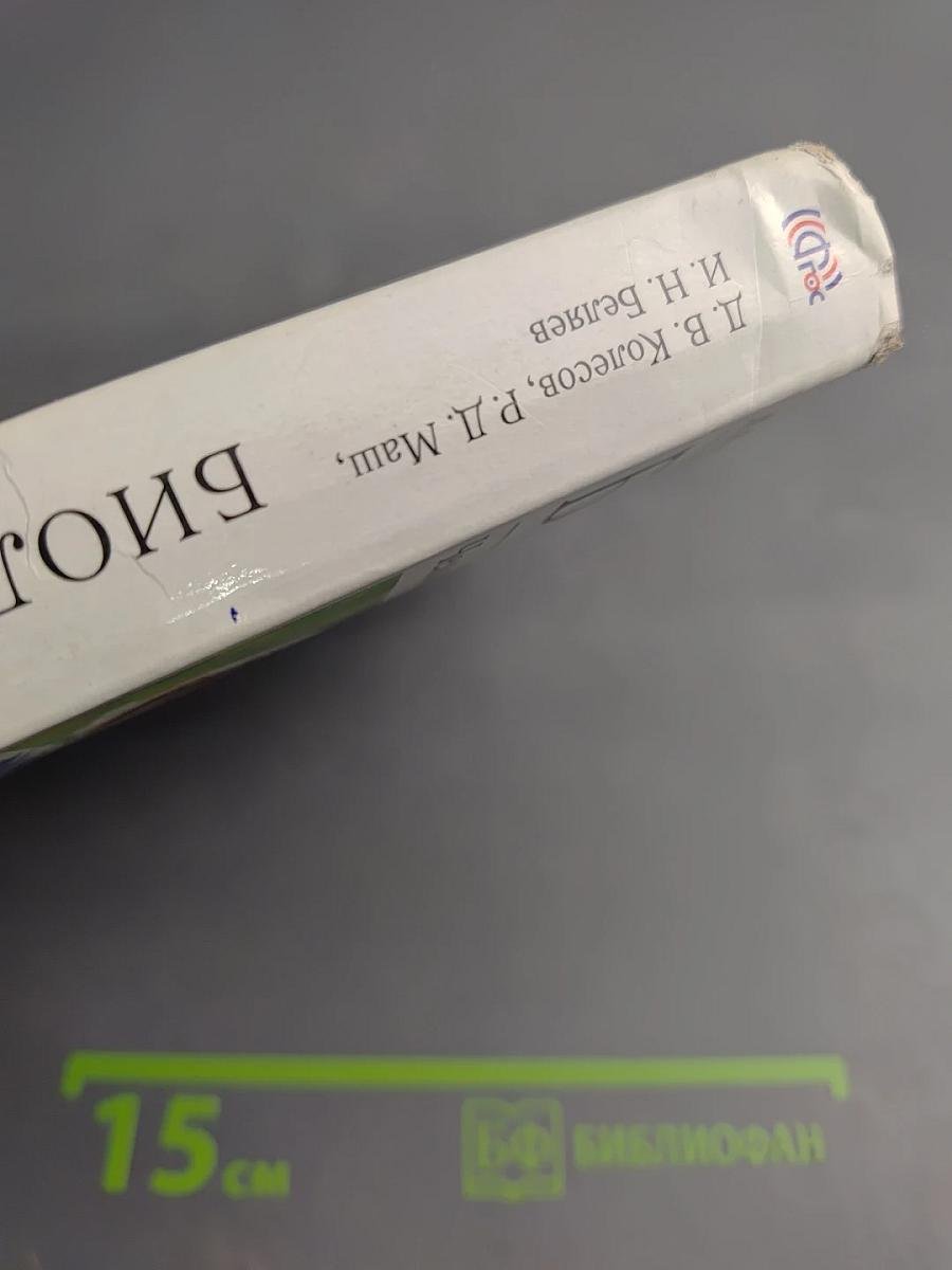 Биология. Человек. 8 класс