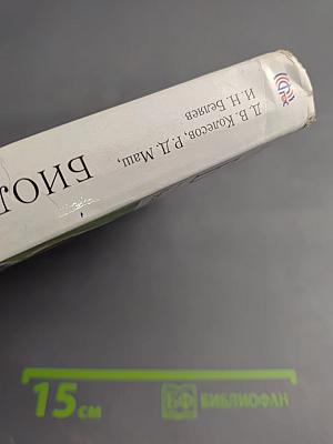 Биология. Человек. 8 класс