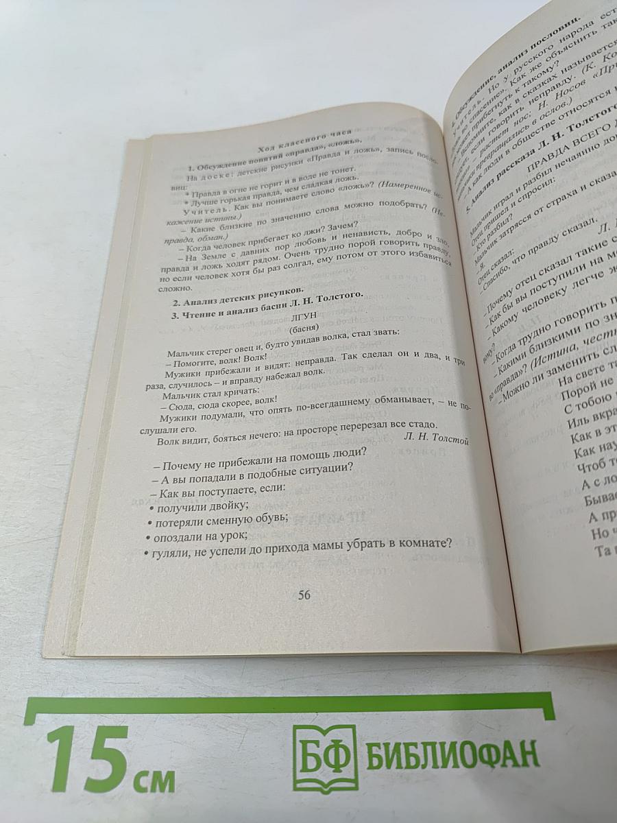 Классные часы. 1-4 классы