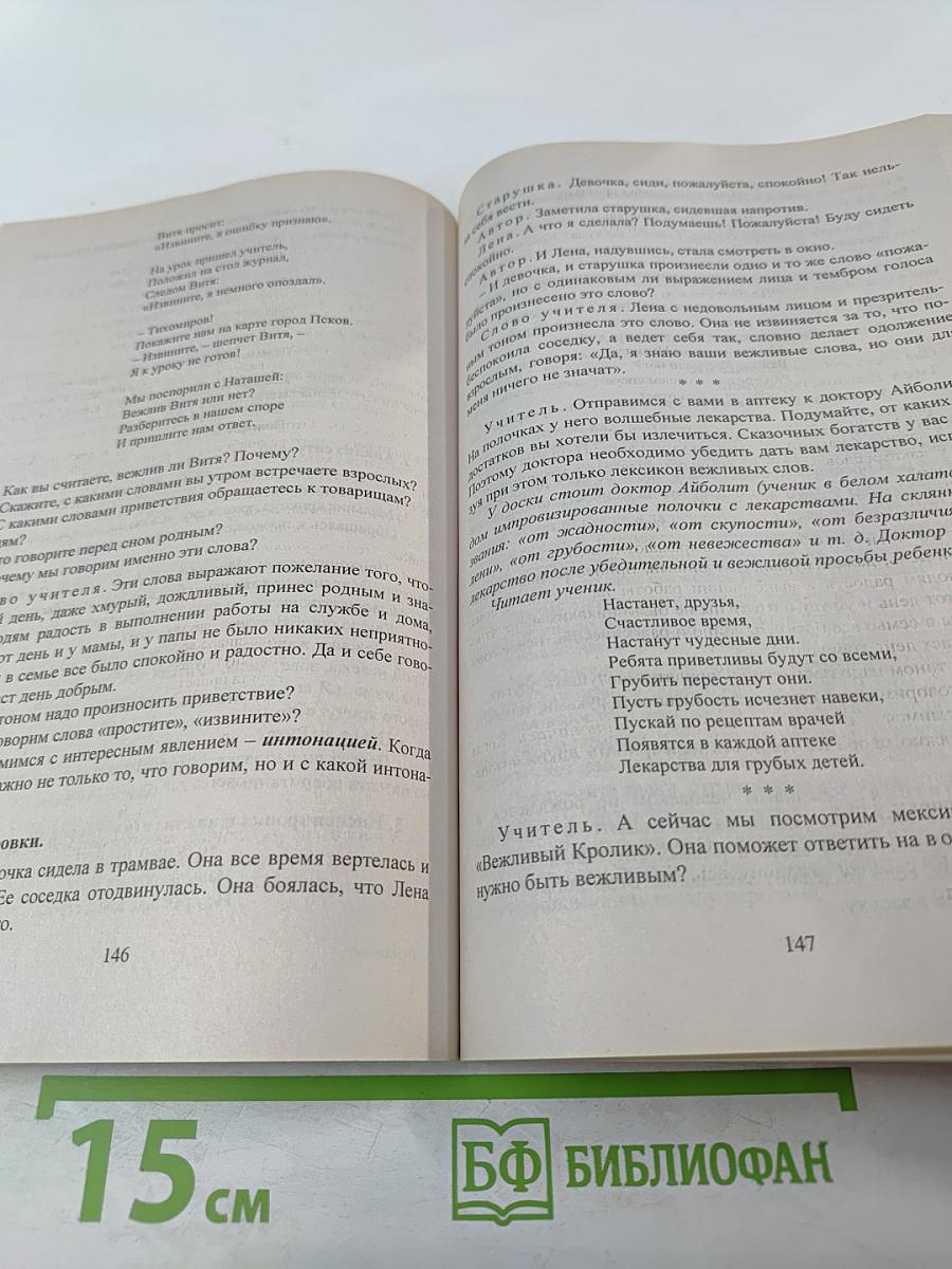 Классные часы. 1-4 классы