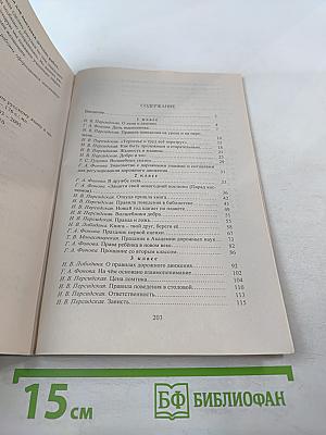 Классные часы. 1-4 классы