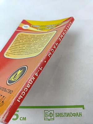 Классные часы. 1-4 классы