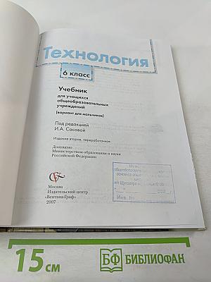 Технология 6 класс (вариант для мальчиков)