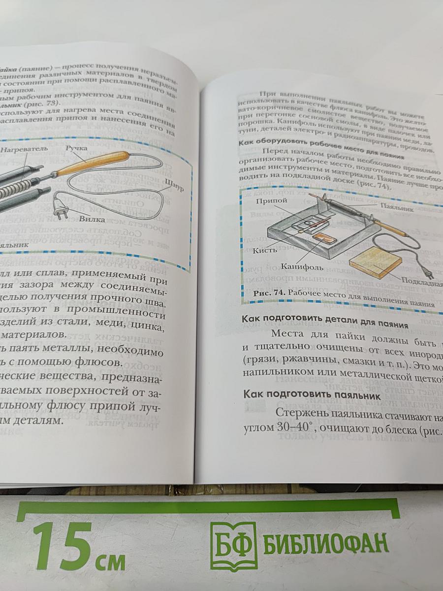 Технология 6 класс (вариант для мальчиков)