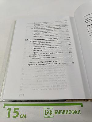 Технология 6 класс (вариант для мальчиков)