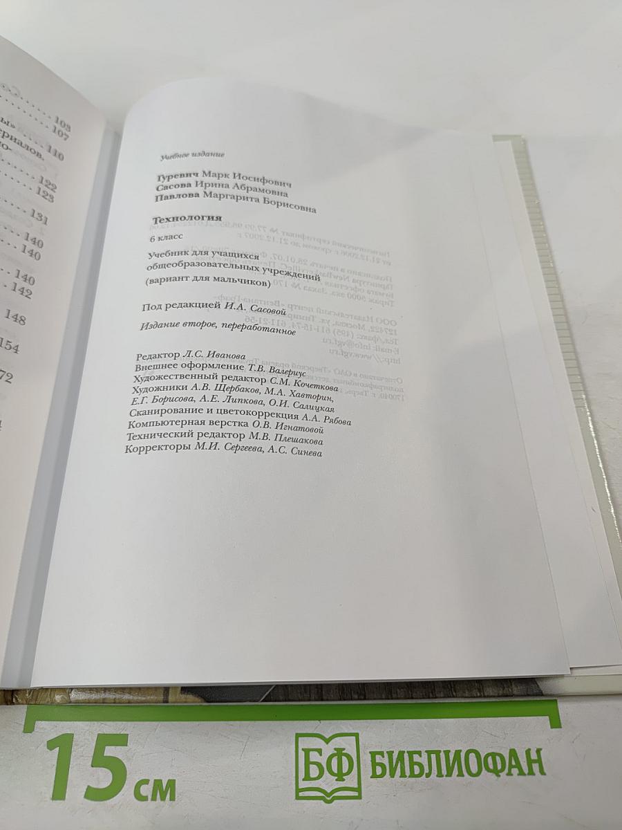 Технология 6 класс (вариант для мальчиков)