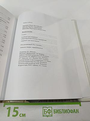 Технология 6 класс (вариант для мальчиков)