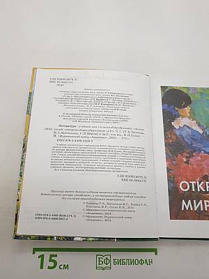 Литература. Часть 1. Учебник для 5 класса