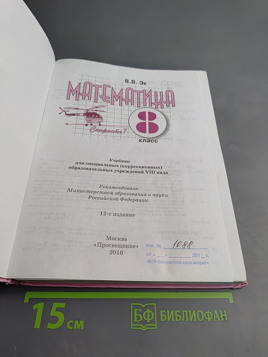 Математика 8 класс