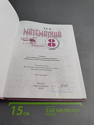 Математика 8 класс