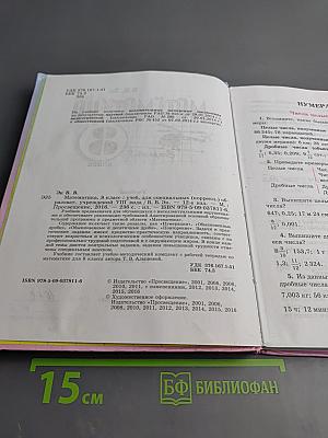 Математика 8 класс