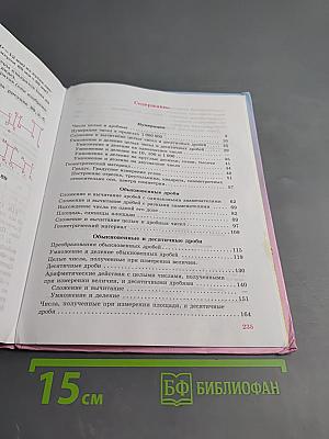 Математика 8 класс