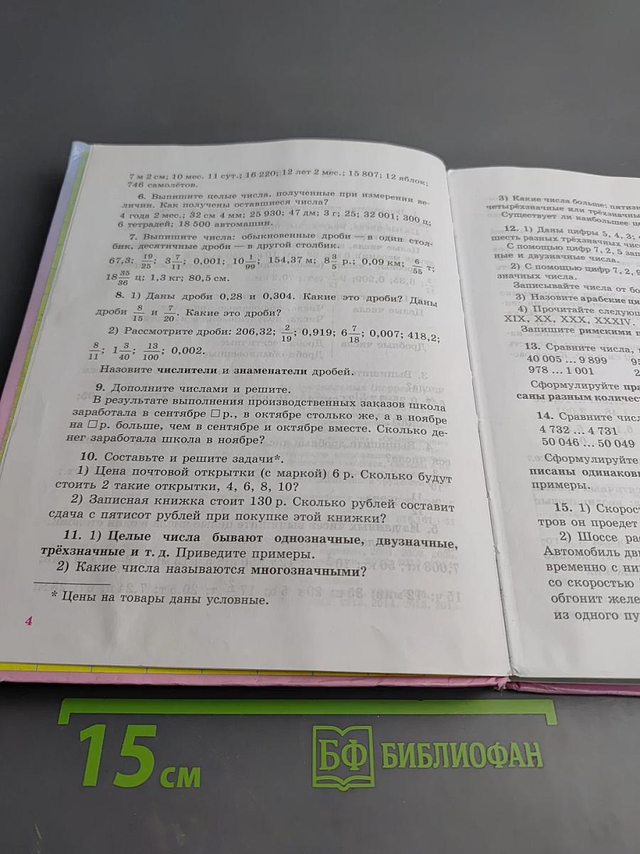 Математика 8 класс