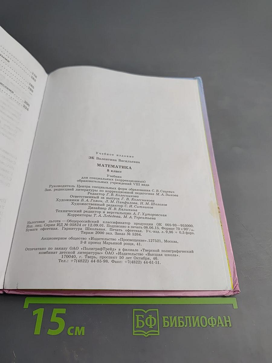 Математика 8 класс