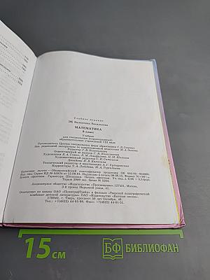 Математика 8 класс