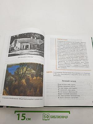 Литература. Часть 1. Учебник для 5 класса