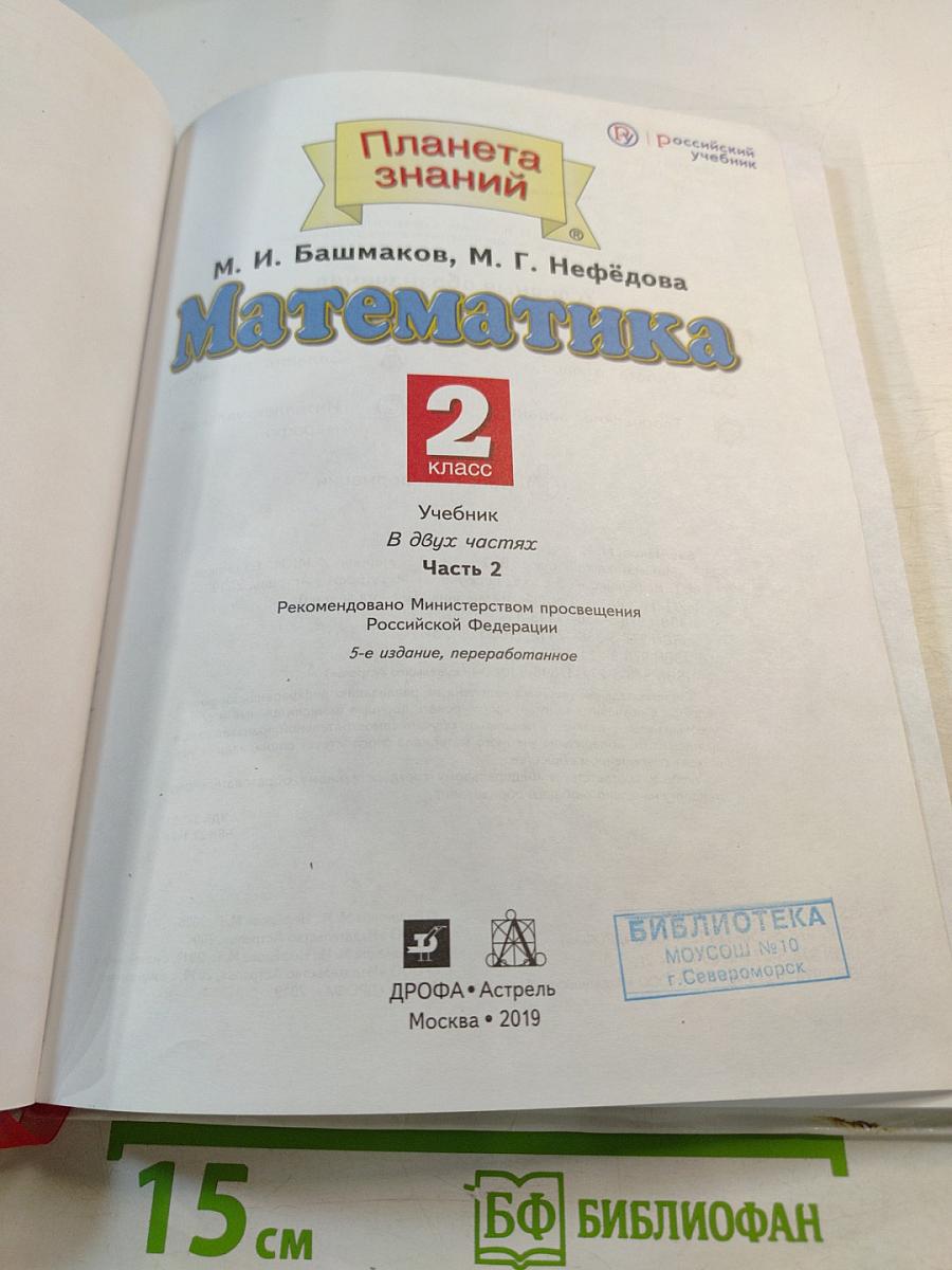 Математика 2 класс Часть 2