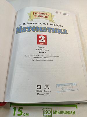 Математика 2 класс Часть 2