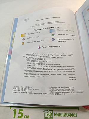 Математика 2 класс Часть 2