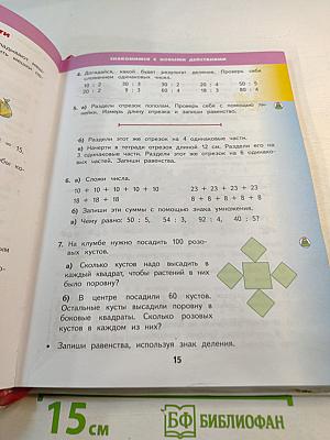 Математика 2 класс Часть 2