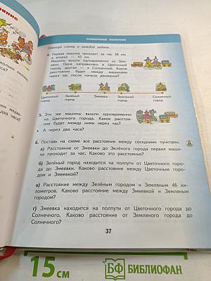 Математика 2 класс Часть 2