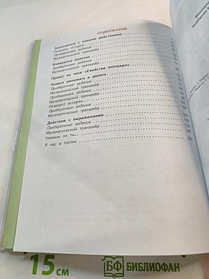 Математика 2 класс Часть 2