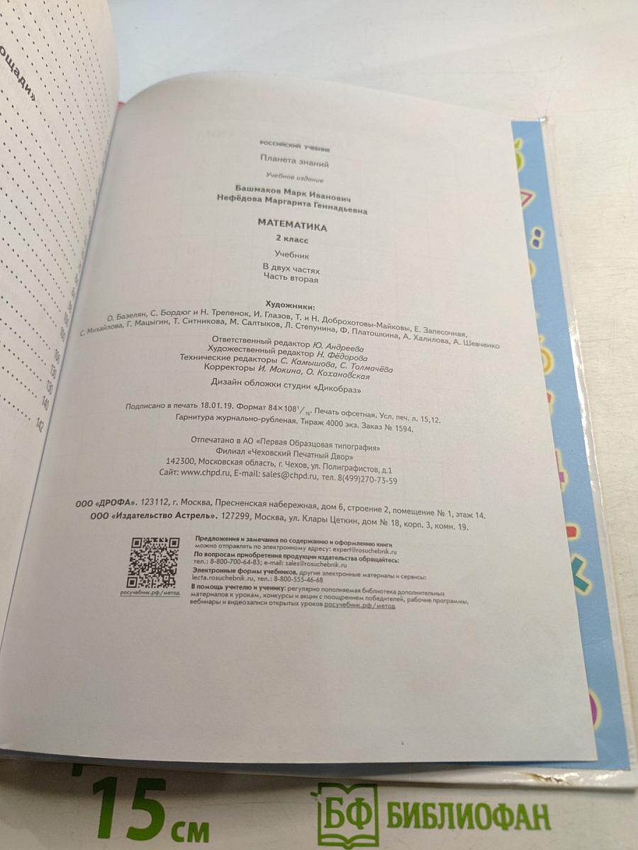 Математика 2 класс Часть 2