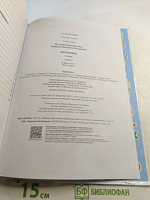 Математика 2 класс Часть 2