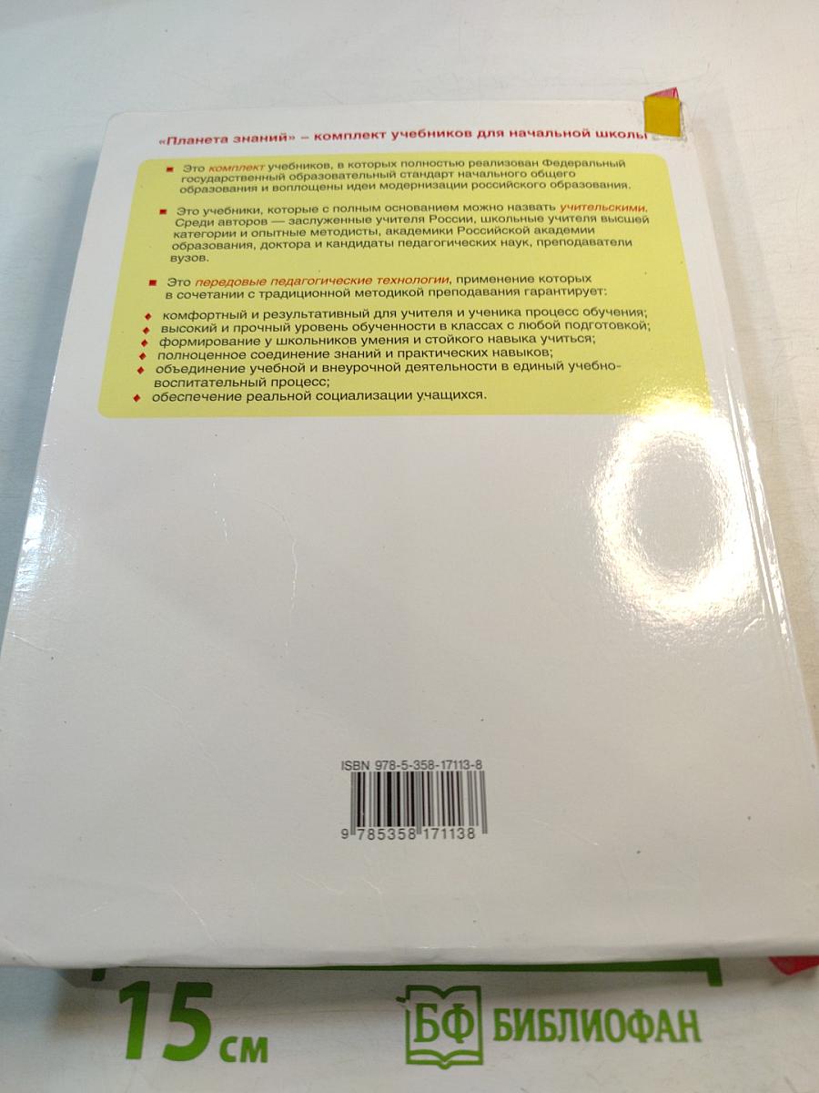 Математика 2 класс Часть 2