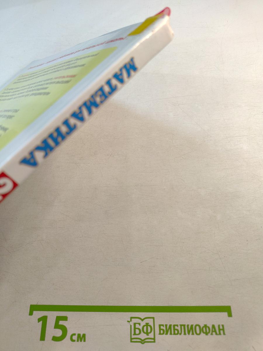 Математика 2 класс Часть 2