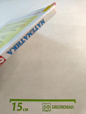 Математика 2 класс Часть 2