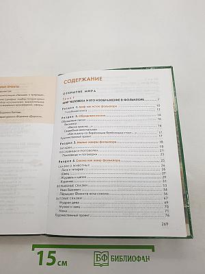 Литература. Часть 1. Учебник для 5 класса