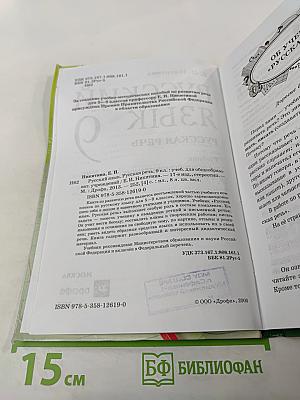 Русский язык. Русская речь. 9 класс