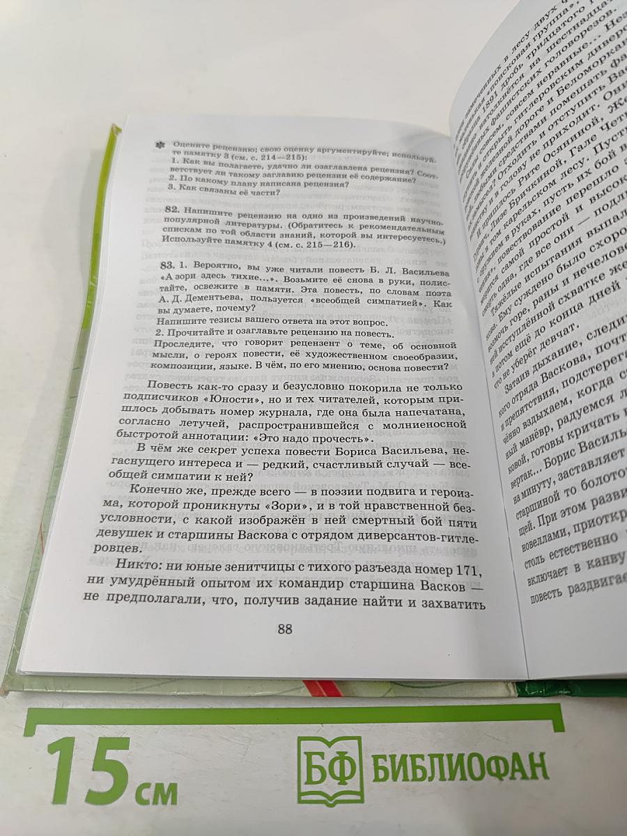 Русский язык. Русская речь. 9 класс