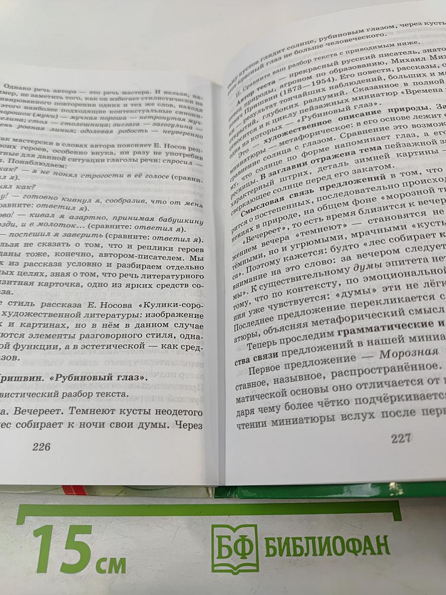 Русский язык. Русская речь. 9 класс