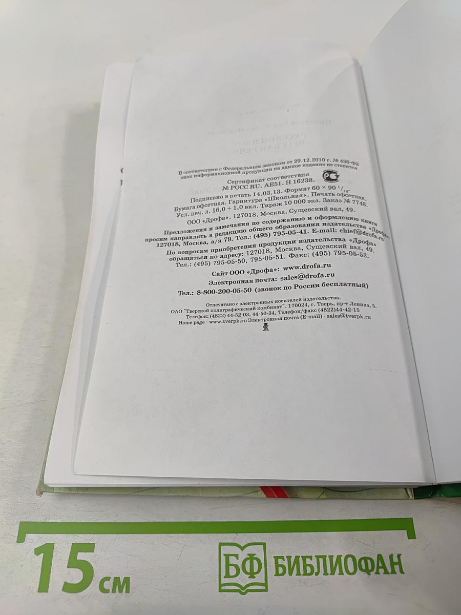 Русский язык. Русская речь. 9 класс