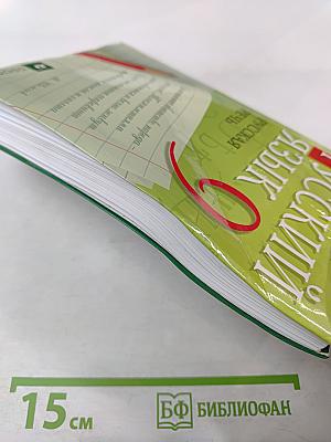 Русский язык. Русская речь. 9 класс