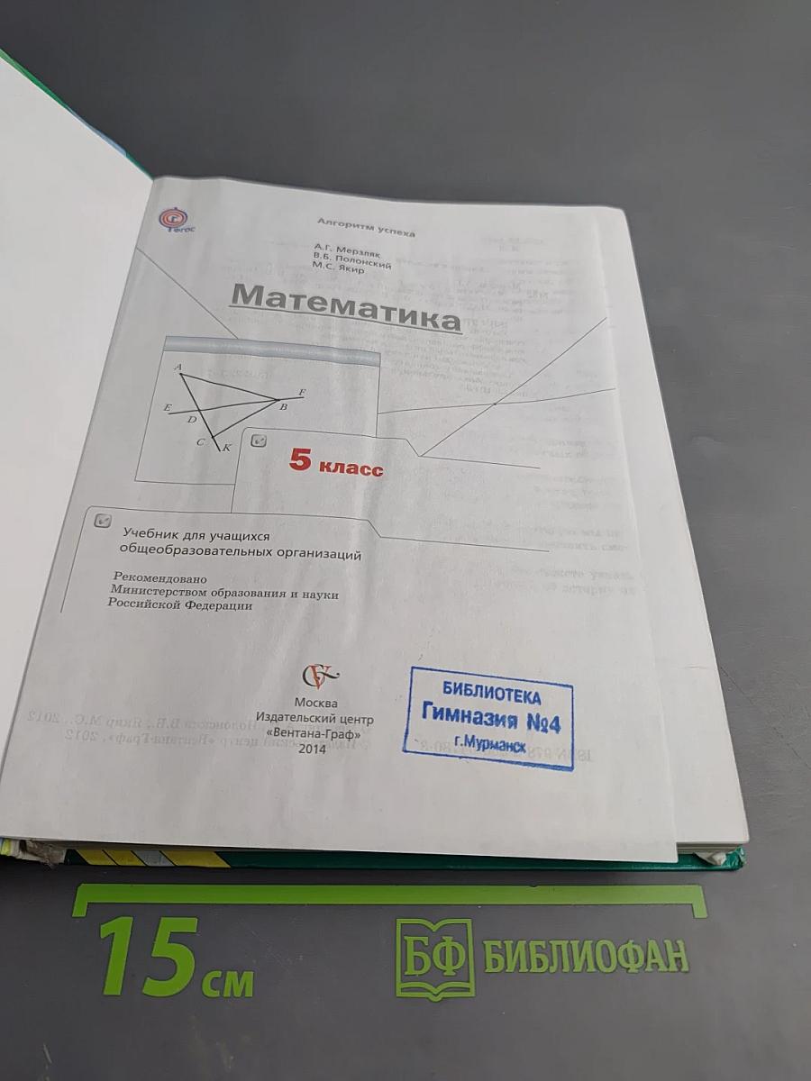 Математика 5 класс