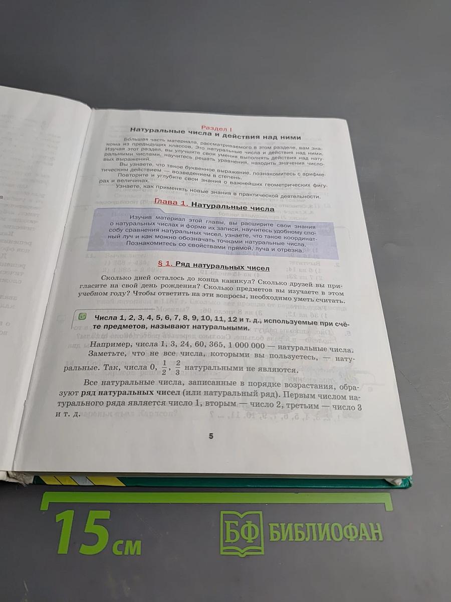 Математика 5 класс