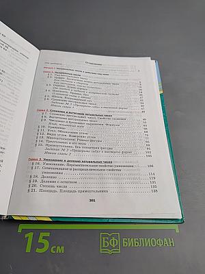 Математика 5 класс