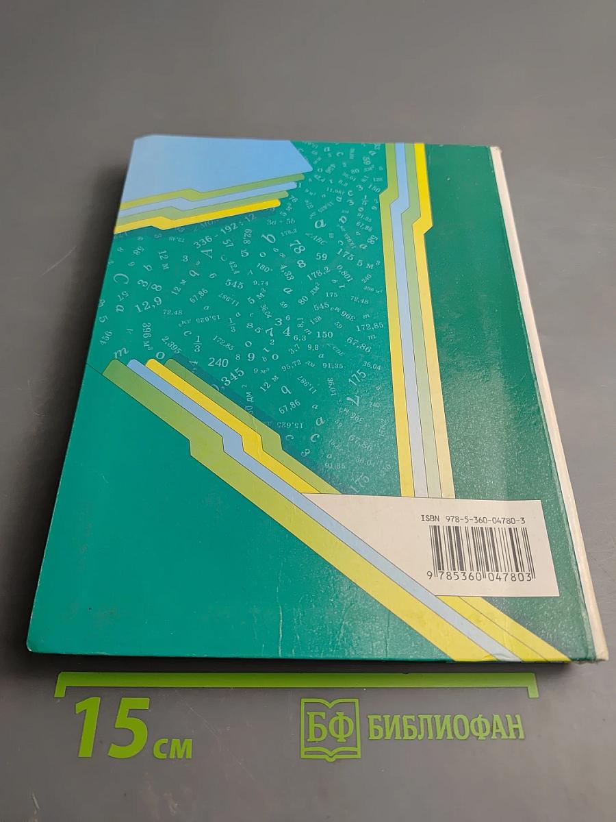 Математика 5 класс