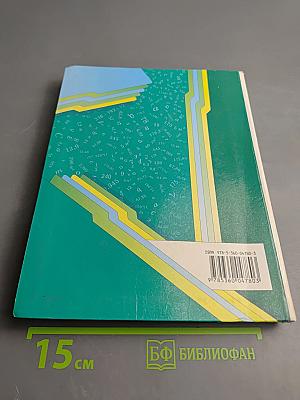 Математика 5 класс