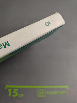 Математика 5 класс