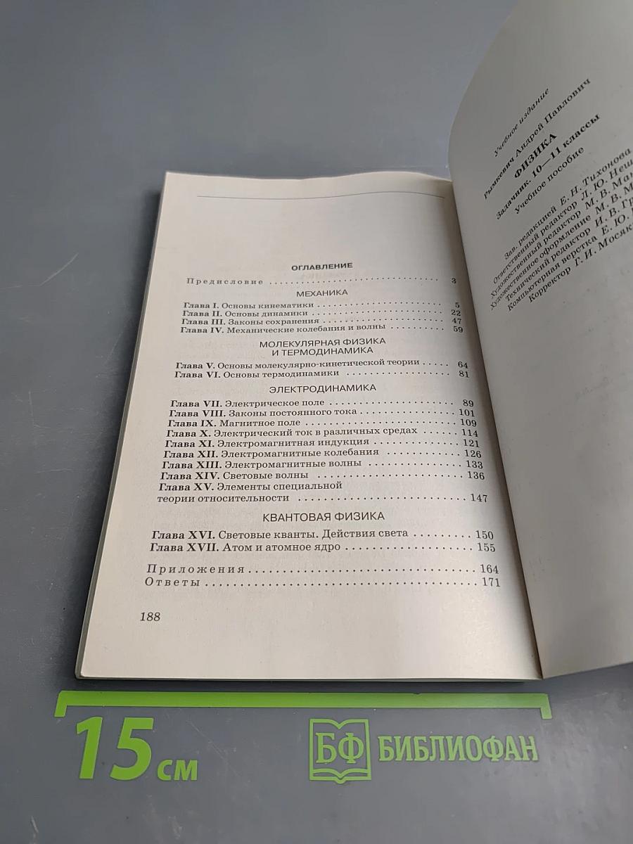 Физика. Задачник. 10–11 классы