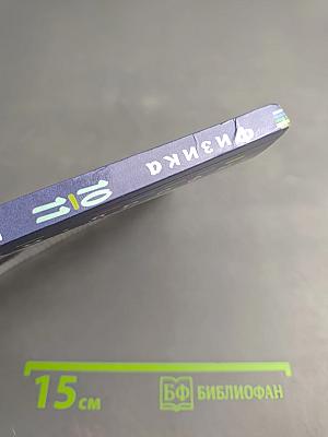 Физика. Задачник. 10–11 классы