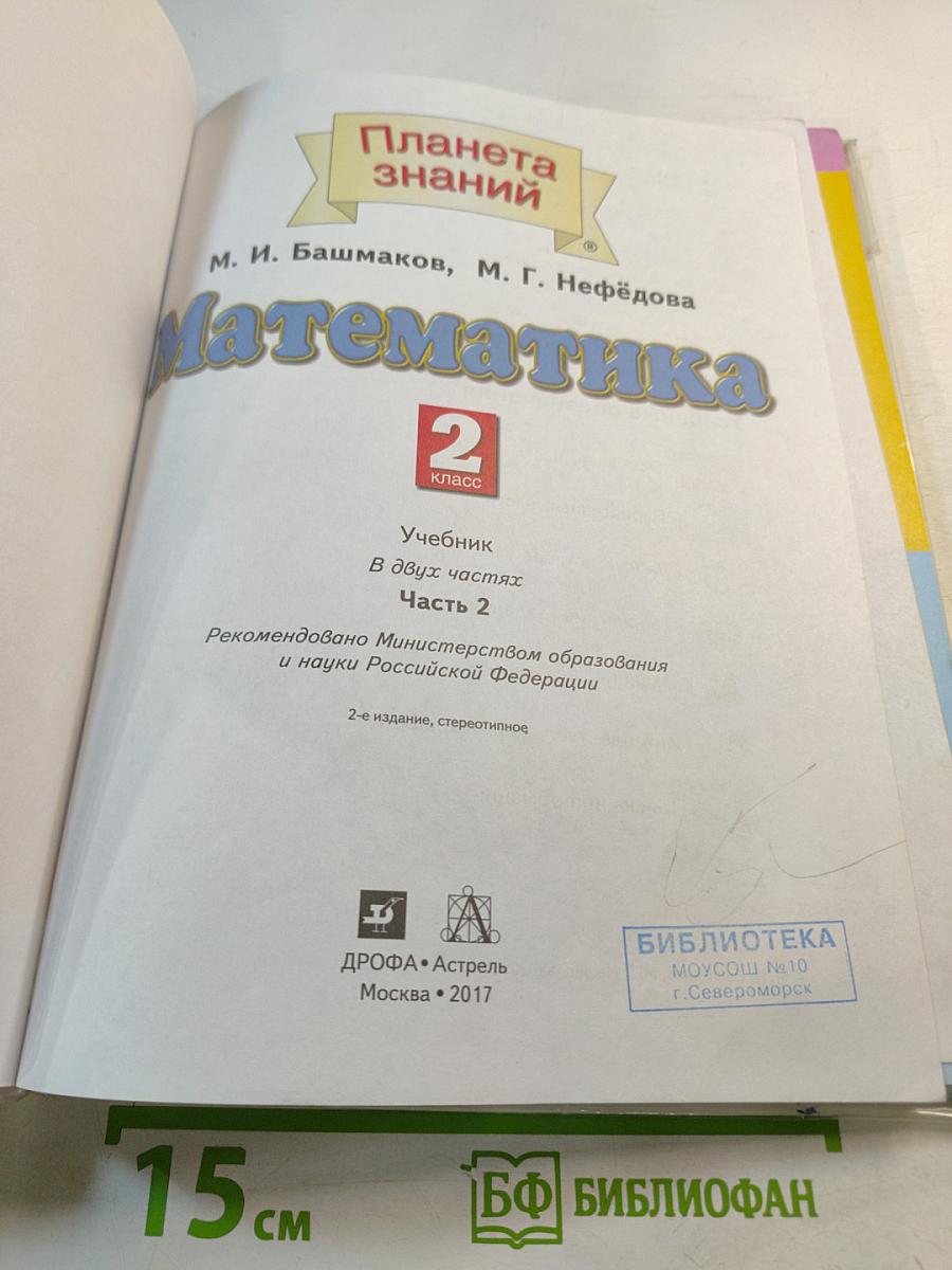 Математика 2 класс Часть 2